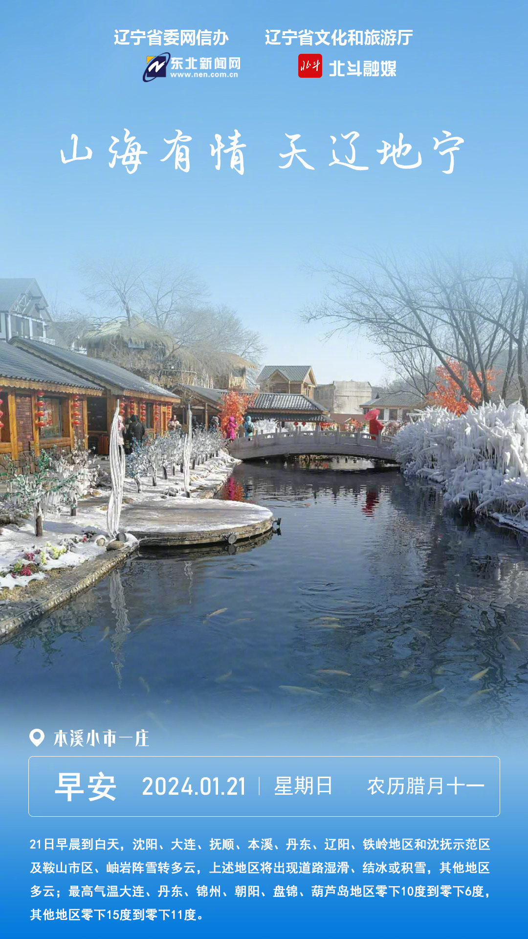 辽宁，历史底蕴与现代魅力的交融之地